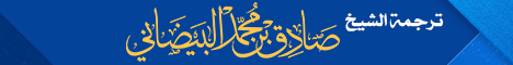 ترجمة الشيخ